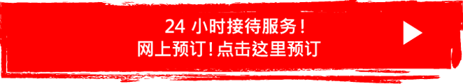 24時間受付中！WEB予約はこちら！